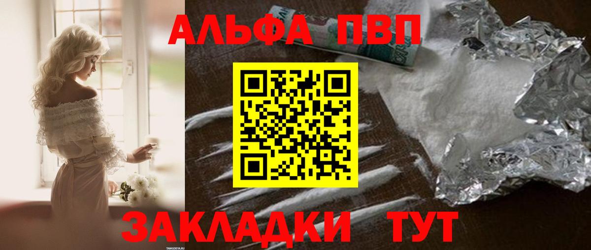 Alpha PVP мука  APVP мука  Вход с VPN  Заводоуковск 