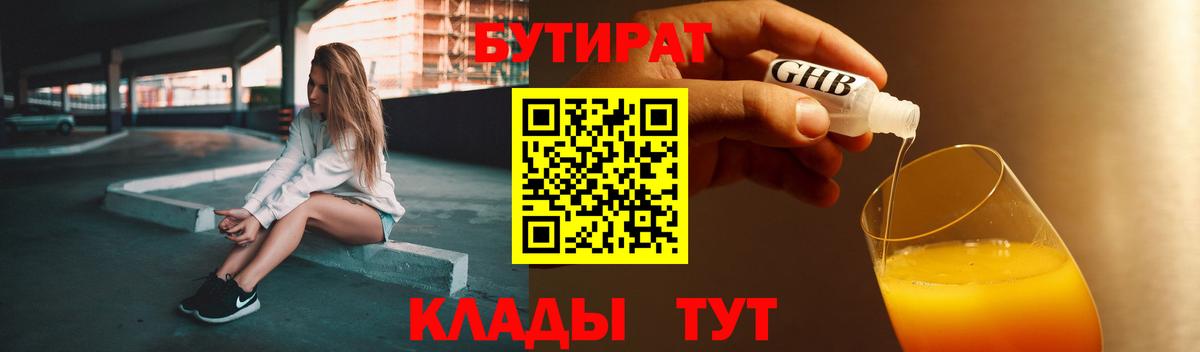 БУТИРАТ бутик Заводоуковск
