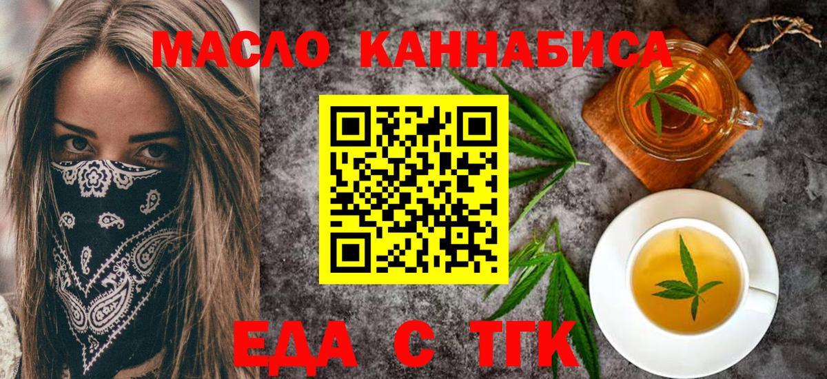 Заводоуковск  Печенье с ТГК марихуана  Вход с VPN 