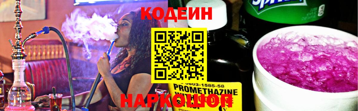 как найти наркотики  Кодеиновый сироп Lean Purple Drank  Вход с VPN  Заводоуковск  Кодеиновый сироп Lean Purple Drank 