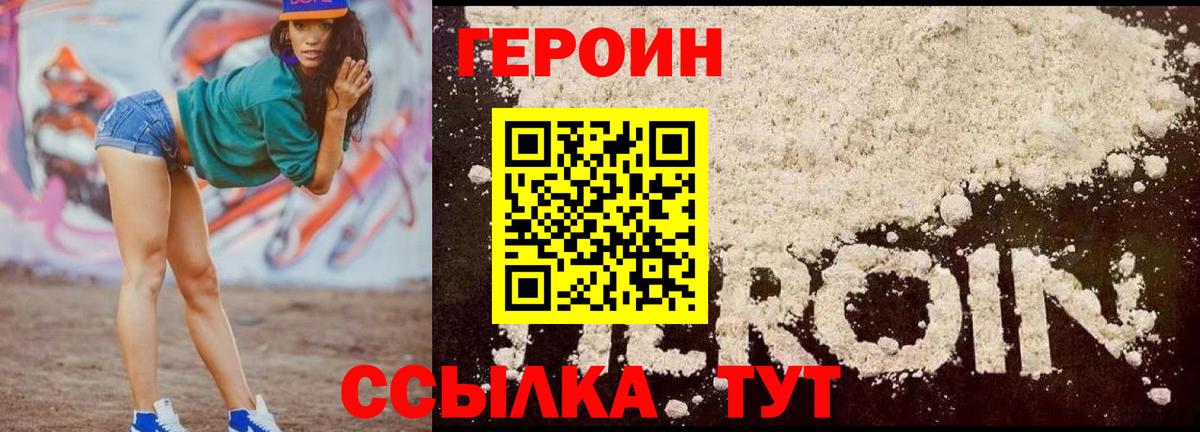 Героин гречка  Вход с VPN  Героин  Заводоуковск 