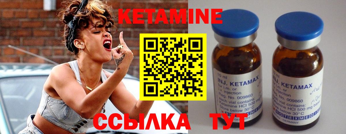 КЕТАМИН VHQ  Вход с VPN  Заводоуковск 