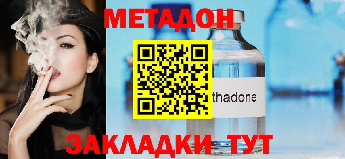 Метадон кристалл  Вход с VPN  Заводоуковск  МЕТАДОН мёд 