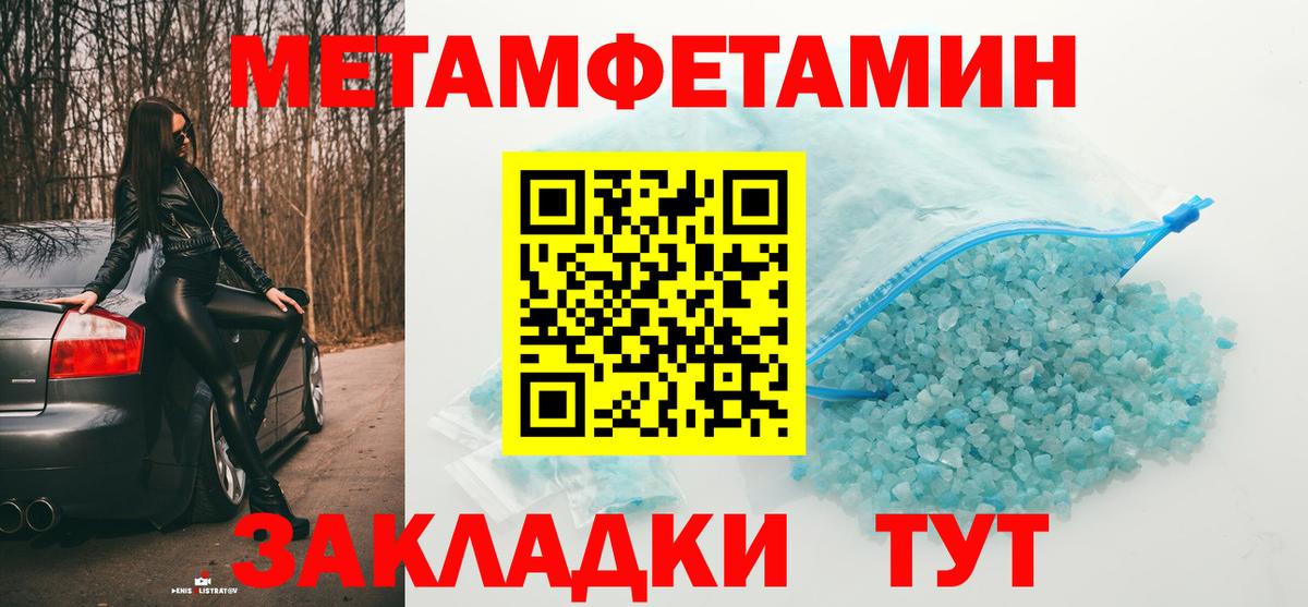 МЕТАМФЕТАМИН винт Заводоуковск