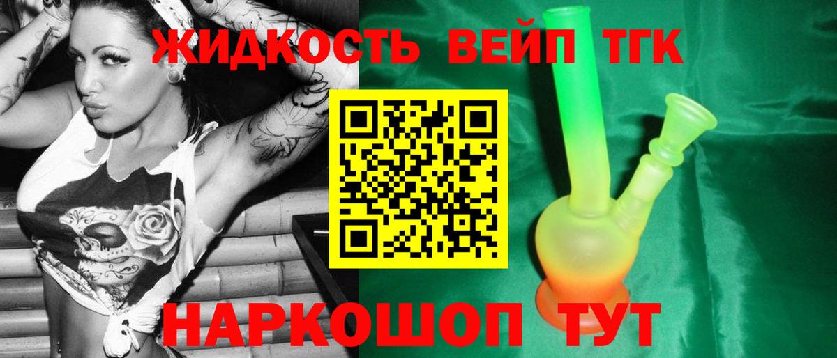 Дистиллят ТГК вейп с тгк Заводоуковск
